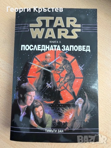 Книги - Star Wars/Междузвездни войни, снимка 5 - Художествена литература - 54822463