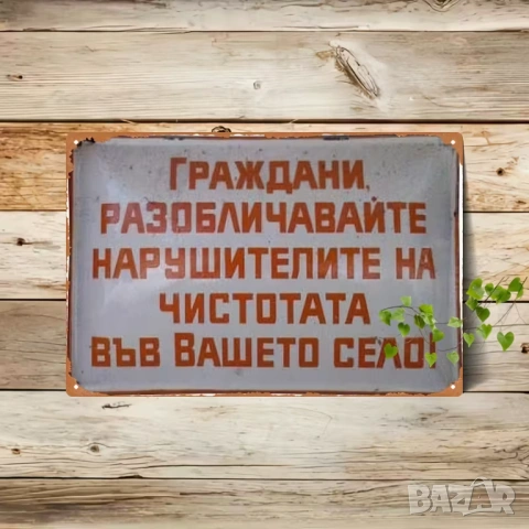 Емайлирани соц табели