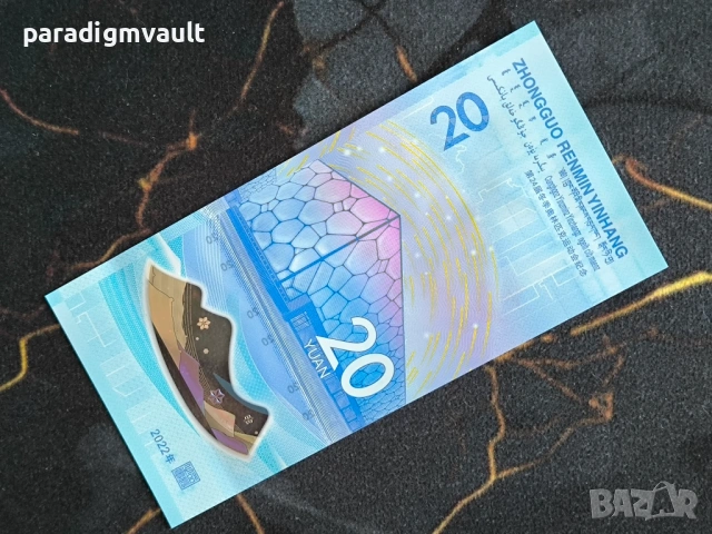 Банкнота - Китай - 20 юана UNC (Олимпийски игри) | 2022г., снимка 3 - Нумизматика и бонистика - 54555001