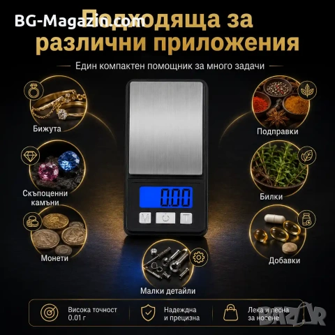Джобна мини дигитална бижутерска везна 0.01до 200г за храна злато бижута златарска малка прецизна, снимка 2 - Везни - 50929649