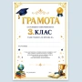 6713 Ученическа грамота за завършване на 3 клас, формат А4, снимка 3