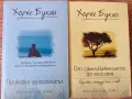 Хорхе Букай - От самоуважението до егоизма, Приказки за размисъл, снимка 1