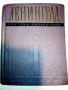 Стари пътеводители  ЛЕНИНГРАД, снимка 2