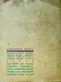 Прахъ следъ стадата Матвей Вълевъ /1937/, снимка 3