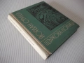 Книга "Щъркова люлчица - Йордан Стубел" - 176 стр., снимка 11
