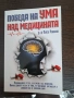 Победа на ума над медицината - др. Лиса Ранкин, снимка 1