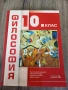 Учебник по философия за 10. клас, снимка 1