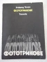 Книга "Фототрикове - Алфред Улман" - 180 стр., снимка 1