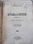 Книга "Кръвъ и арена - Бласко Ибанецъ" - 176 стр., снимка 2