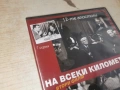 НА ВСЕКИ КИЛОМЕТЪР 7/8 ДВД 1506261941L1, снимка 16