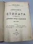 Система на етиката съ очеркъ на Държавно право и социология - Фр.Паулсенъ, снимка 5