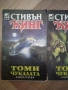Стивън Кинг 3тома на Томичукалата, снимка 2
