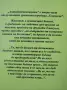 Емануела. Част 1-2 - Еманюел Арсан, снимка 4