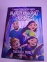 Книгата на Сандеф,Стела,Криси и Майкъл Магическият свят тайната гора., снимка 1
