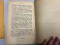 История на старобългарското право - Стефанъ С.Бобчевъ, снимка 12