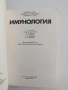 Имунология, снимка 3