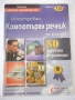 Книга "Илюстрован компютърен речник - Колектив" - 80 стр., снимка 1