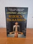Книга на нощта от Холи Блек и други , снимка 8