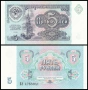 ❤️ ⭐ Русия 1991 5 рубли UNC нова ⭐ ❤️, снимка 1