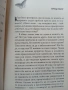 "Чудото на Мигновеното Изцеление"-Изцеление на Тялото и Ума,чрез Метода-Квантова Синхронизация(книга, снимка 8