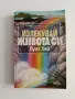 Излекувай живота си, снимка 1