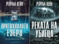 Трилъри и криминални романи от поредици – 06:, снимка 7