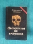 Стара книга за Колекция , снимка 1