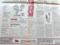 Вестник Литературен фронт - 1989г. брой 24, снимка 3