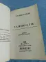 Катрин Селърс - Завинаги , снимка 4
