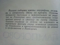 Библиотека Наши курорти, снимка 4