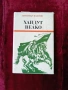 Историческа Книга , снимка 1