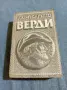 Карло Гати - Верди , снимка 1