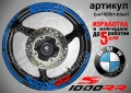 BMW S1000RR кантове + надписи за джанти , снимка 3