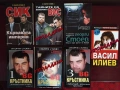 Книги за българската мафия. СИК, ВИС и всички престъпни босове., снимка 2