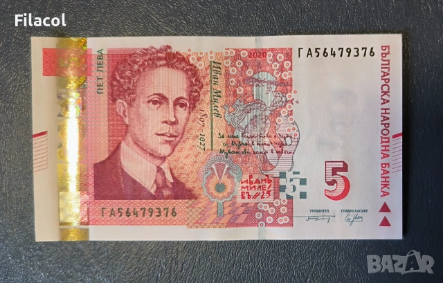 5 лева 2020 година UNC