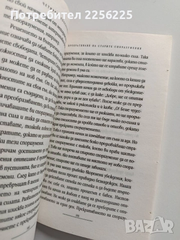 Четирите споразумения, снимка 5 - Художествена литература - 54389554