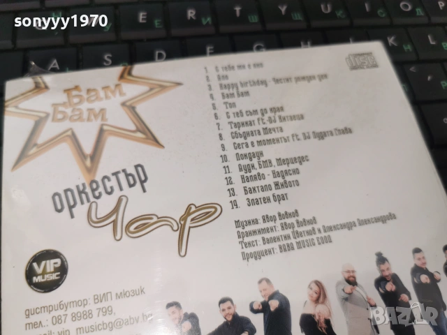 ОРКЕСТЪР ЧАР ЦД 3006261214H2E7R, снимка 13 - CD дискове - 55099095