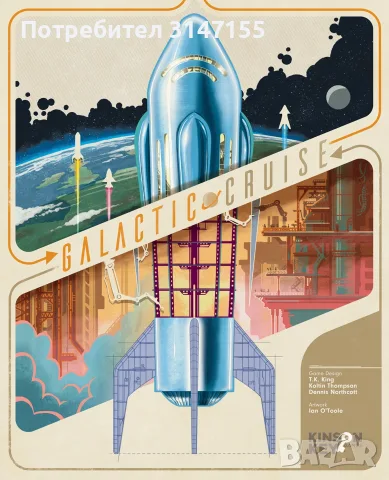 Galactic cruise