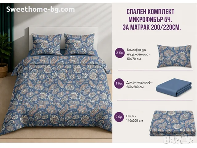 СПАЛЕН комплект микрофибър 5 части , снимка 7 - Спално бельо - 55535460