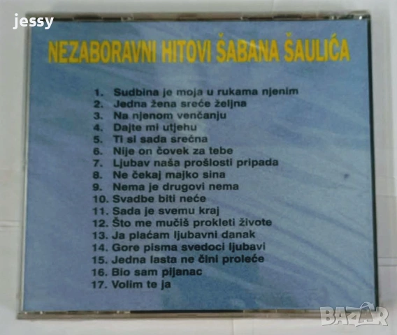 Saban Saulic - Колекция дискове, снимка 18 - CD дискове - 52004204