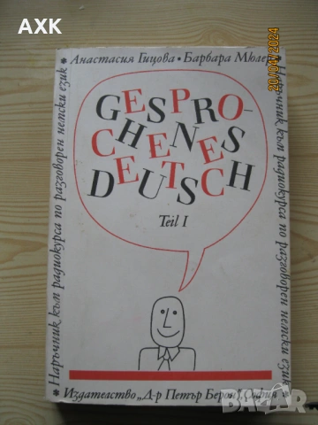 Речници ; разговорници, снимка 9 - Чуждоезиково обучение, речници - 54171767