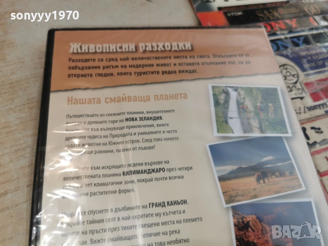 НАШАТА СМАЙВАЩА ПЛАНЕТА-NEW DVD 1206261618L1, снимка 3 - DVD филми - 54884085