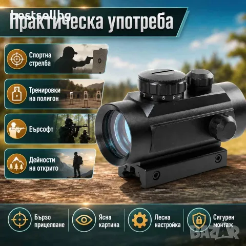 Тактически бързомерец оптически мерник оптика оръжие 1X30 ловна пушка, снимка 7 - Оборудване и аксесоари за оръжия - 28966385