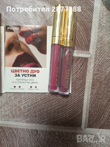 Матиращ глос за устни