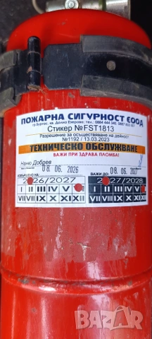 Пожарогасител 2кг за Гърция , снимка 5 - Аксесоари и консумативи - 55218080