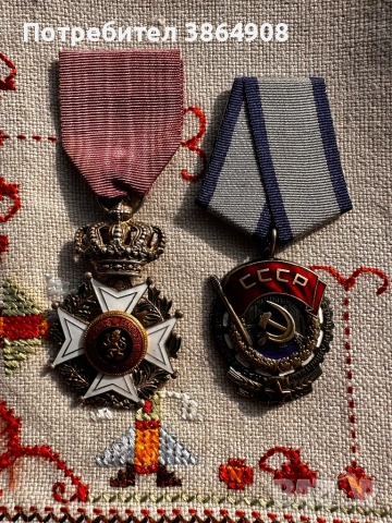 СССР И ЛЕОПОЛД сребро Ордени-медали