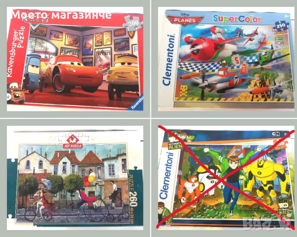 Детски пъзели 200-260 части – Ravensburger, Clementoni, Art Puzzle (8+)