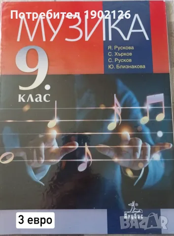 Учебници и учебни помагала  , снимка 6 - Учебници, учебни тетрадки - 55347397