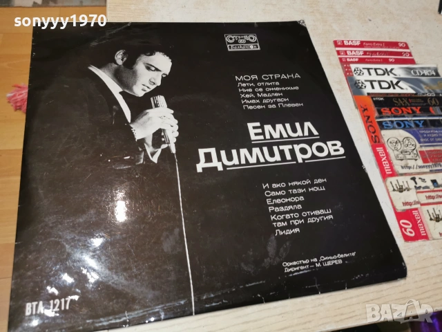 ЕМИЛ ДИМИТРОВ 1007262054L1, снимка 4 - Грамофонни плочи - 55236381