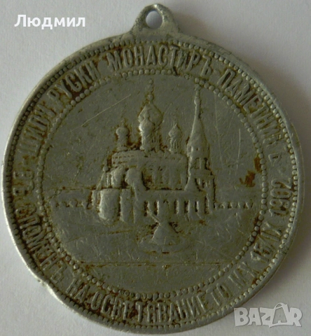 Стар медал от Княжество България , снимка 2 - Колекции - 54163598